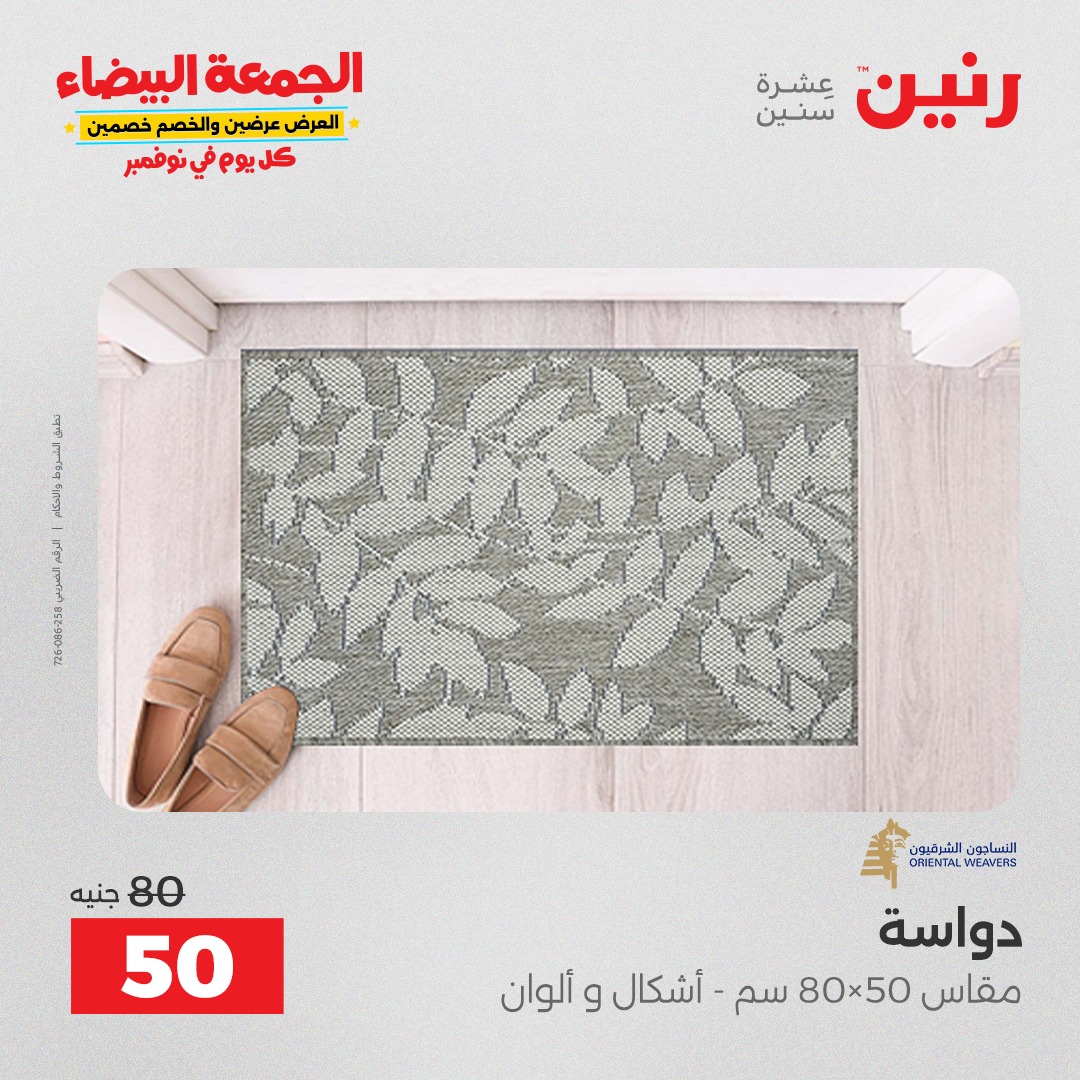 raneen offers from 4nov to 1nov 2025 عروض رنين من 4 نوفمبر حتى 1 نوفمبر 2025 صفحة رقم 56